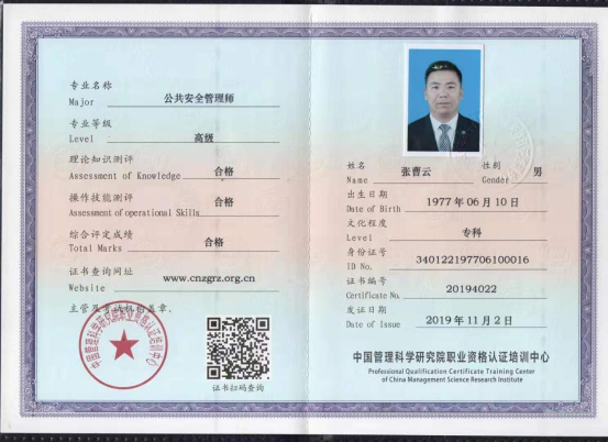 员工资质证书