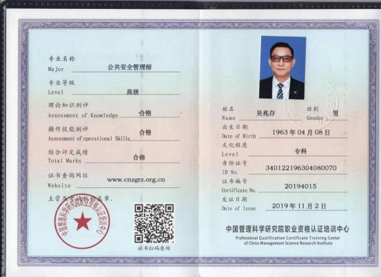员工资质证书