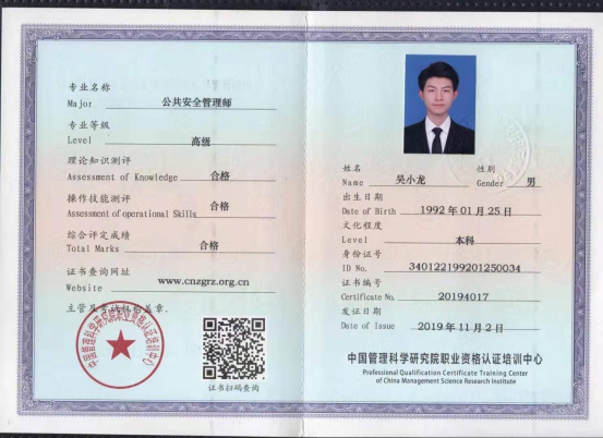 员工资质证书