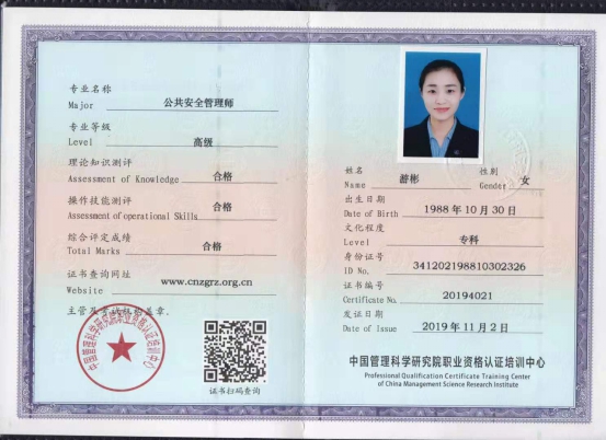 员工资质证书