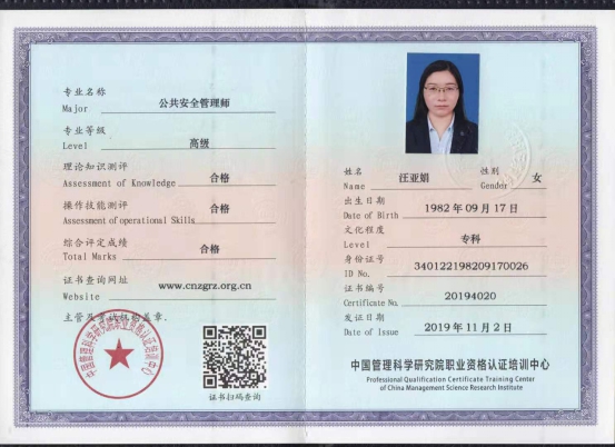 员工资质证书