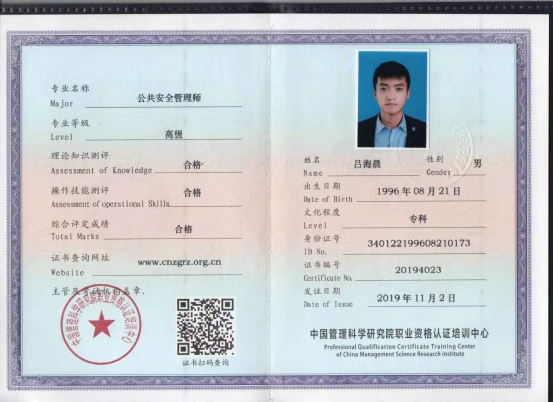 员工资质证书