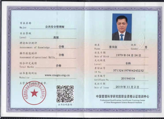 员工资质证书