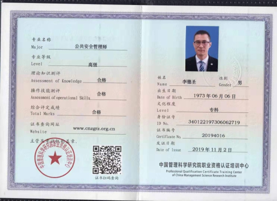 员工资质证书